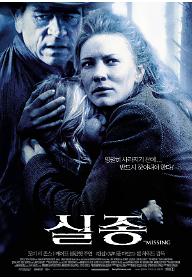 실종