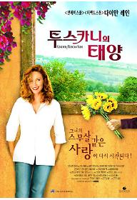 투스카니의 태양