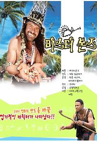 미스터 본즈