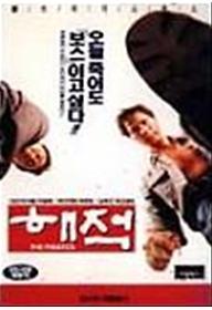 해적