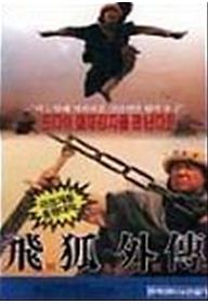 비호외전 
