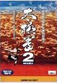 태극권 2 