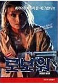 로보워