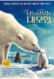 나누와 실라의 대모험