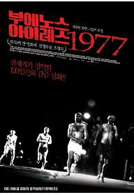 부에노스 아이레스 1977
