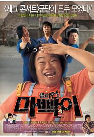 챔피언 마빡이
