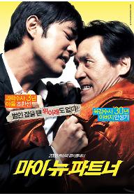 마이 뉴 파트너