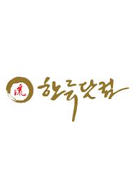 한류닷컴 주식회사 로고