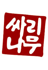 싸리나무 필름 로고