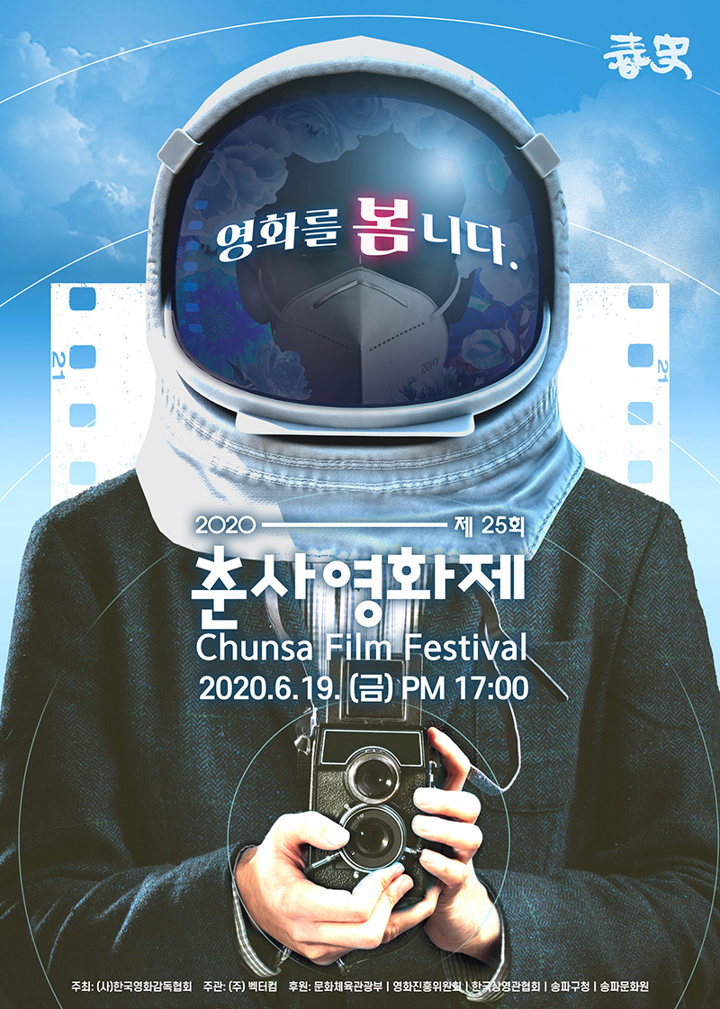 춘사영화제 포스터