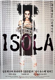 다중인격소녀 ISOLA.jpg