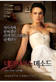 데인저러스 메소드