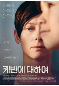 케빈에 대하여