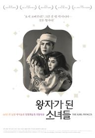 thegirlprinces_poster_kr.jpg