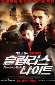 슬립리스 나이트