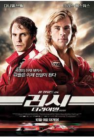 러시 : 더 라이벌