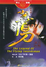 The_Legend_of_the_Flying_Swordsman1.jpg