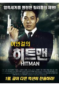 Hitman_poster.jpg