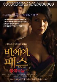 비.에이.패스: 불륜의 늪