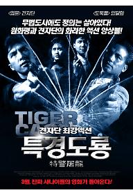 Tigercage_poster.jpg