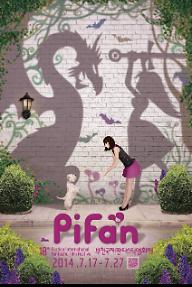 PiFan2014_poster.jpg