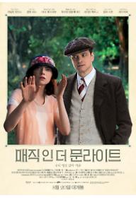 매직 인 더 문라이트