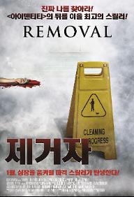 포맷변환_removal_poster.jpg