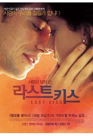 lastkiss_poster.jpg