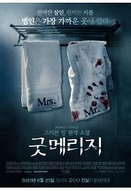 150611 [A GOOD MARRIAGE] poster.jpg