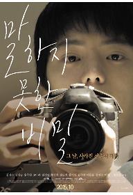 말하지 못한 비밀