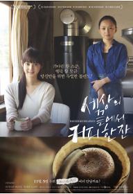 세상의 끝에서 커피 한잔