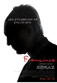 프란치스코_Poster최종.jpg