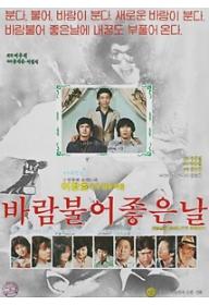 바람불어 좋은 날