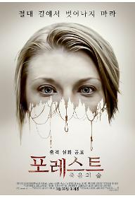 포레스트: 죽음의 숲