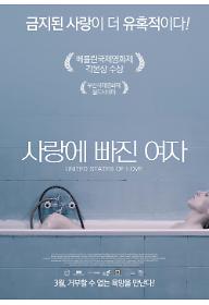 사랑에 빠진 여자