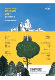 indiepicnic2017_poster(seoul_indiespace).jpg