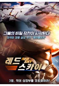 레드 스카이