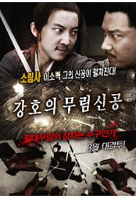 강호의 무림신공