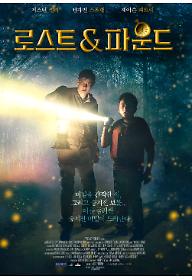 로스트 & 파운드