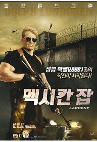 멕시칸잡_포스터 final.jpg