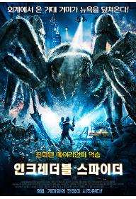 인크레더블 스파이더