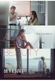 올 더 뷰티