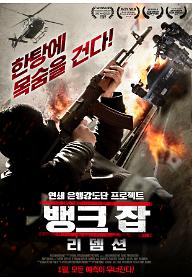 뱅크 잡: 리뎀션