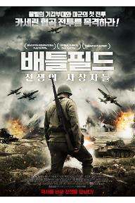 배틀필드 전쟁의 사상자들