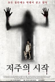 저주의 시작