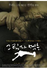 그림자 먹는 개-Poster.jpg