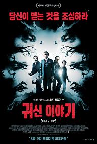 GHOST STORIES poster.jpg