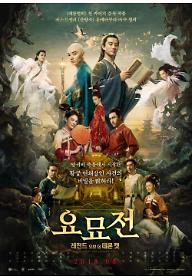 요묘전: 레전드 오브 더 데몬 캣