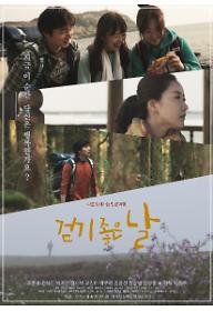 걷기좋은날+MOVIE+POSTER.jpg