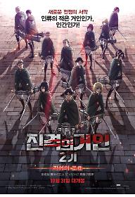 극장판 진격의 거인 2기: 각성의 포효